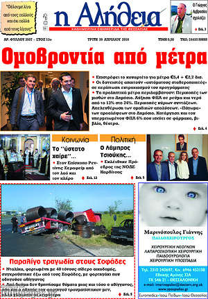 Πρωτοσέλιδο Η Αλήθεια