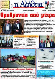 /Η Αλήθεια