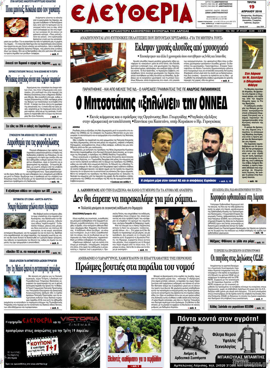 Ελευθερία