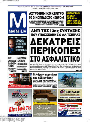 Πρωτοσέλιδο Μαγνησία