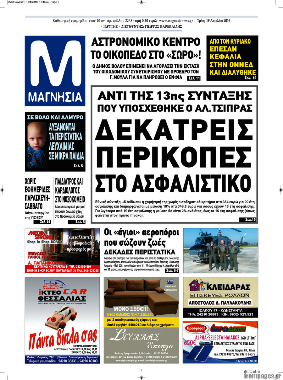 Μαγνησία