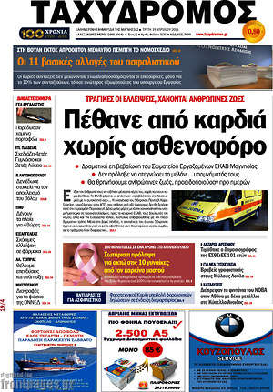 Πρωτοσέλιδο Ταχυδρόμος