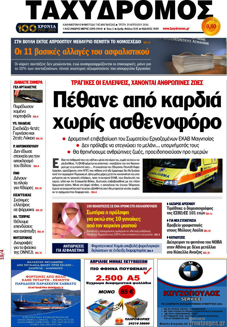 Ταχυδρόμος