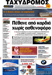 /Ταχυδρόμος