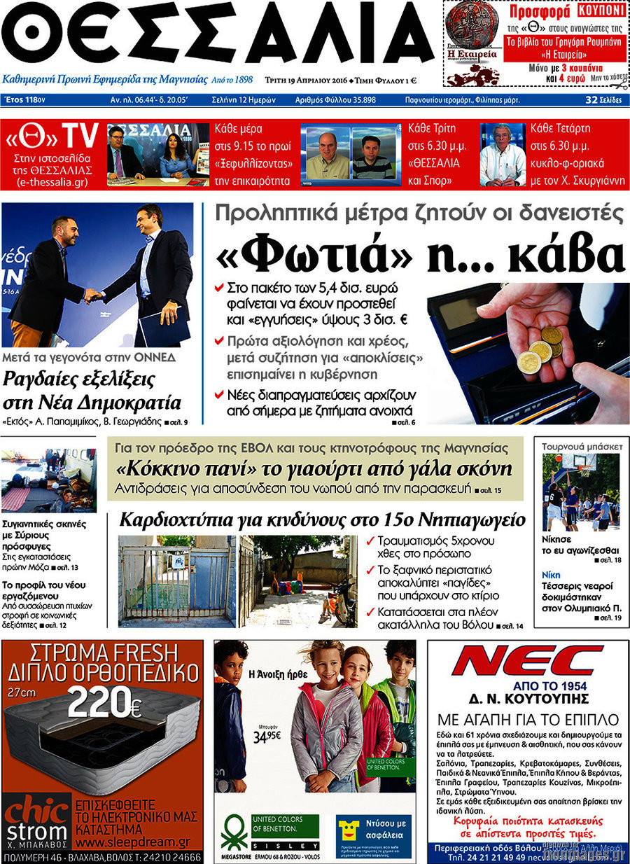 Θεσσαλία