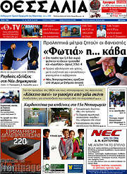 /Θεσσαλία