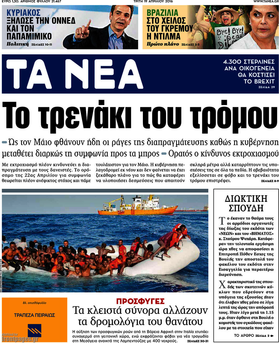 Τα Νέα