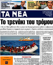 /Τα Νέα