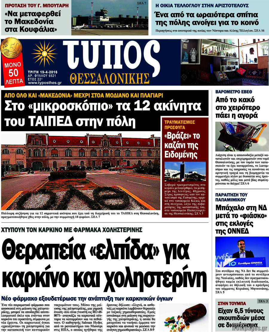 Τύπος Θεσσαλονίκης