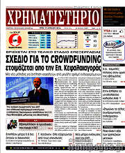 /Χρηματιστήριο
