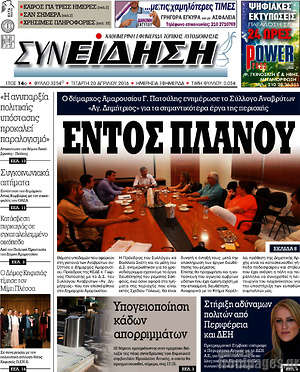 Πρωτοσέλιδο Συνείδηση