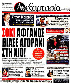 Πρωτοσέλιδο εφημερίδας Ανεξαρτησία - protoselida