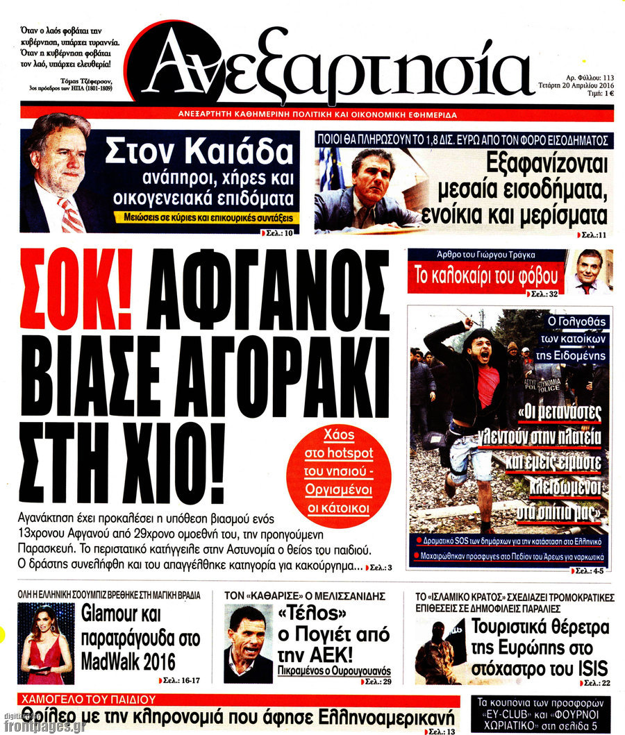 Ανεξαρτησία