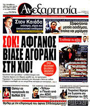 /Ανεξαρτησία