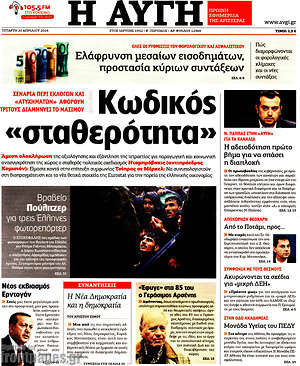 Αυγή: Κωδικός "σταθερότητα"