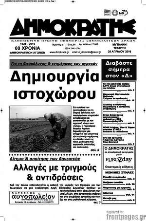 Πρωτοσέλιδο Δημοκράτης