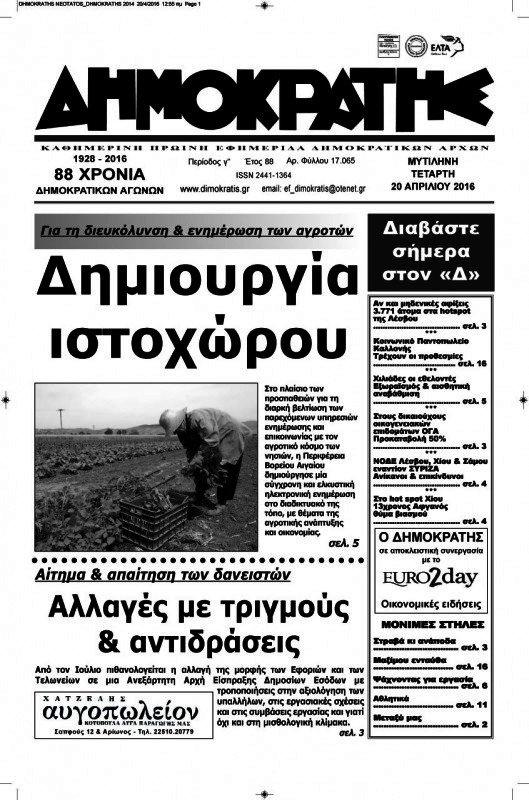 Δημοκράτης