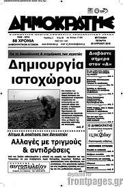 /Δημοκράτης