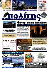 /Ο Πολίτης