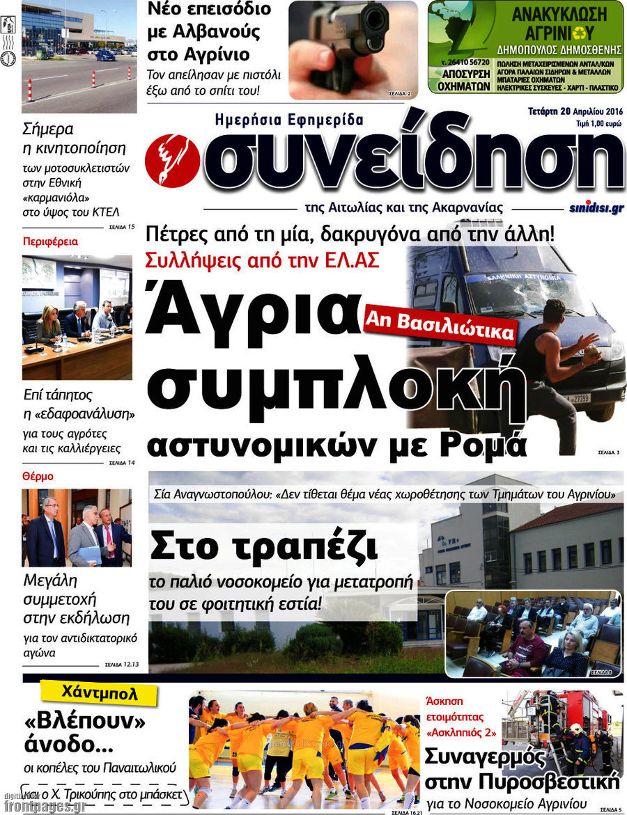 Συνείδηση