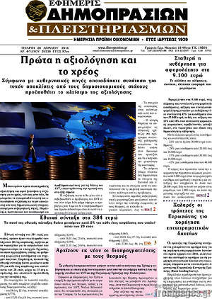 Πρωτοσέλιδο Εφημερίς Δημοπρασιών