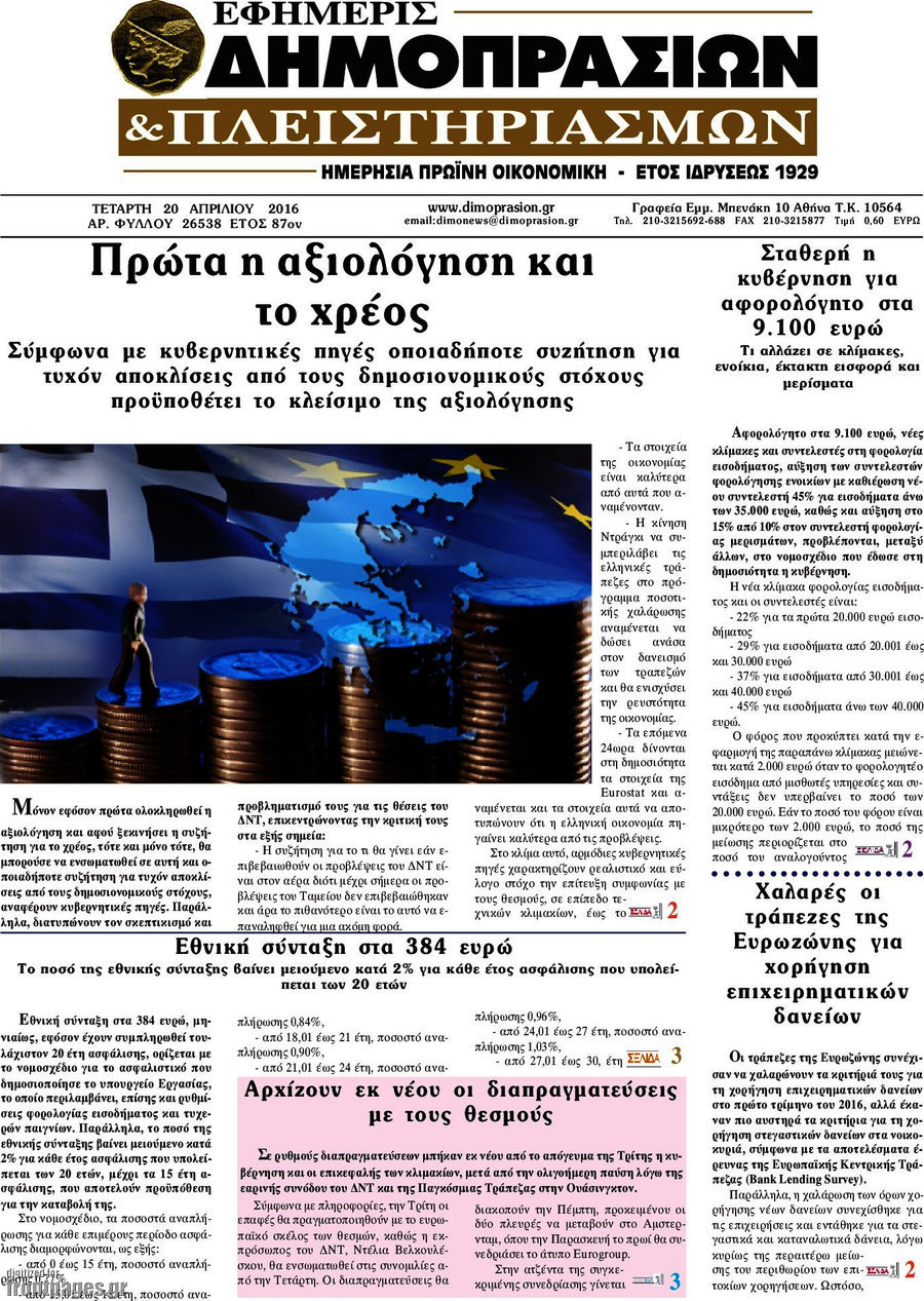 Εφημερίς Δημοπρασιών