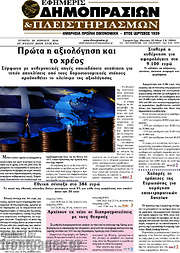 /Εφημερίς Δημοπρασιών