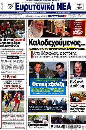 Πρωτοσέλιδο Ευρυτανικά Νέα