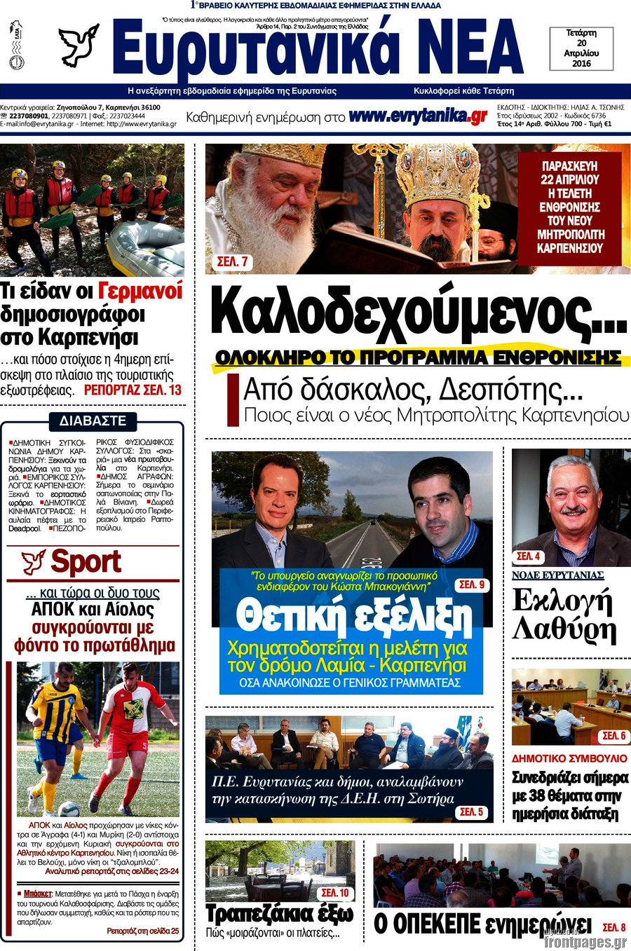 Ευρυτανικά Νέα