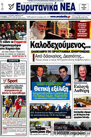 /Ευρυτανικά Νέα