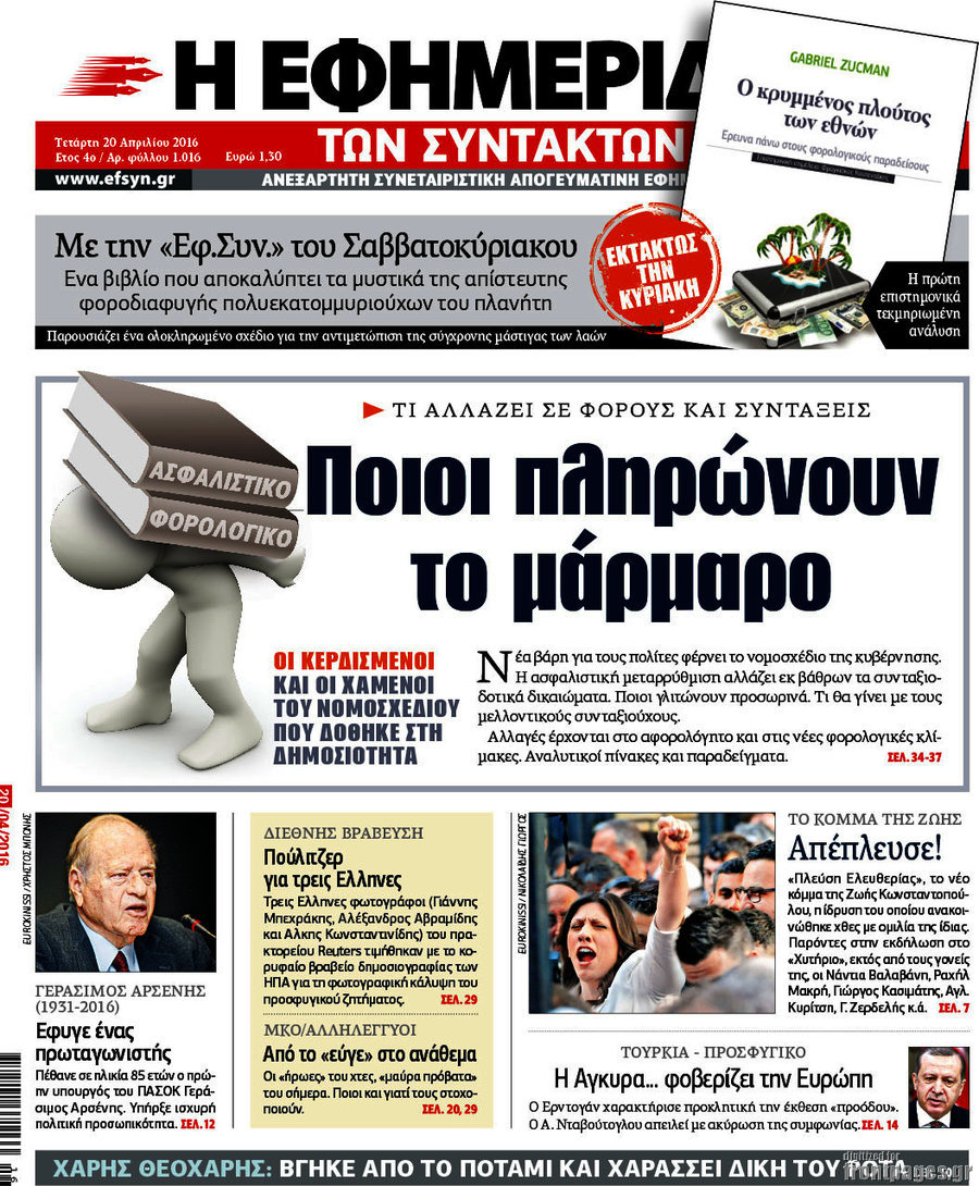 Η εφημερίδα των συντακτών
