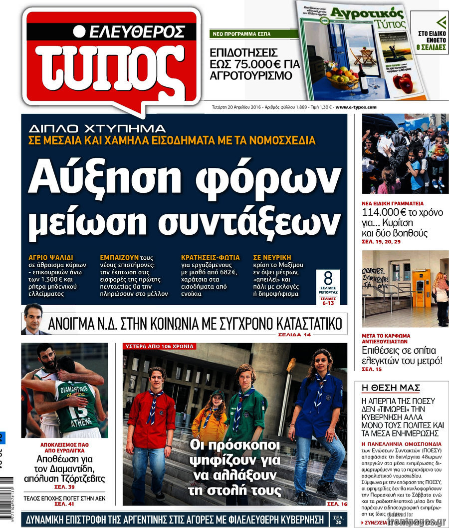 Ελεύθερος Τύπος