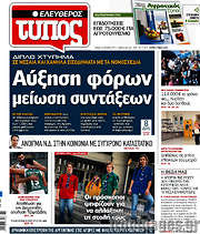 /Ελεύθερος Τύπος