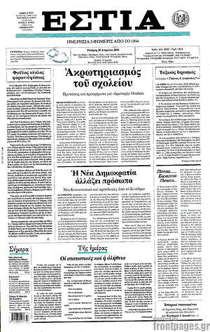 Πρωτοσέλιδο εφημερίδας Εστία - protoselida