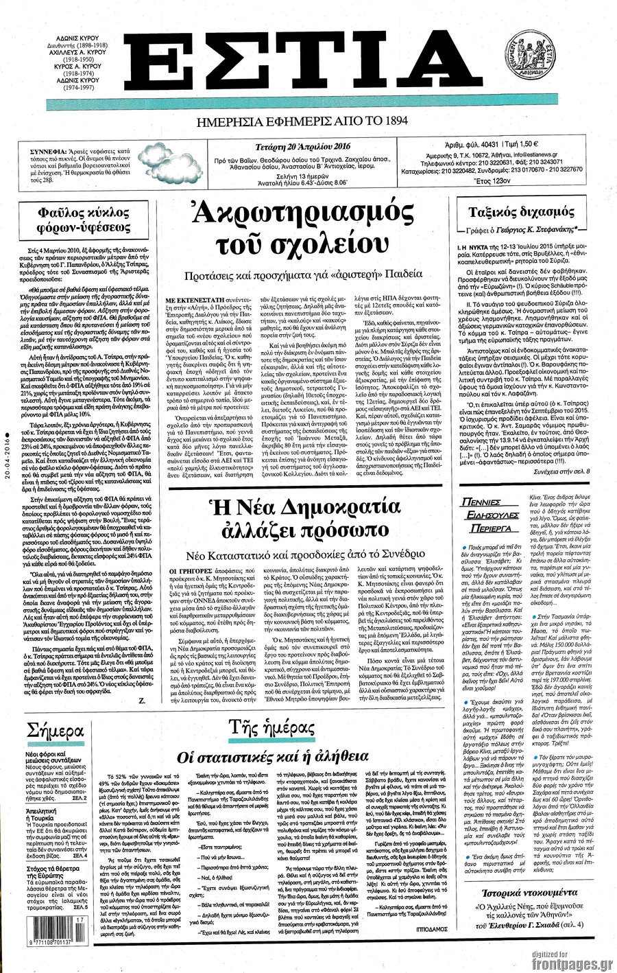 Εστία