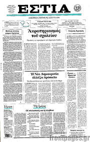 /Εστία