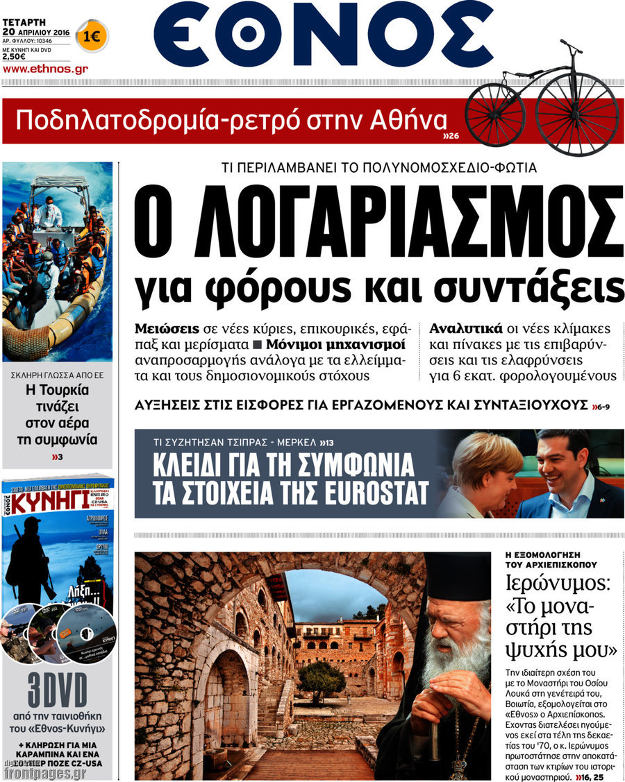 Έθνος