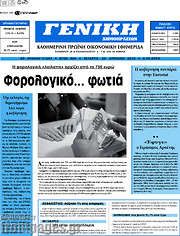 /Γενική Δημοπρασιών