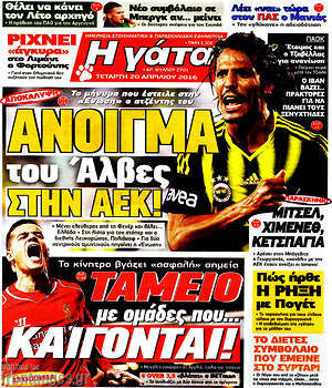 Πρωτοσέλιδο εφημερίδας Η Γάτα - protoselida