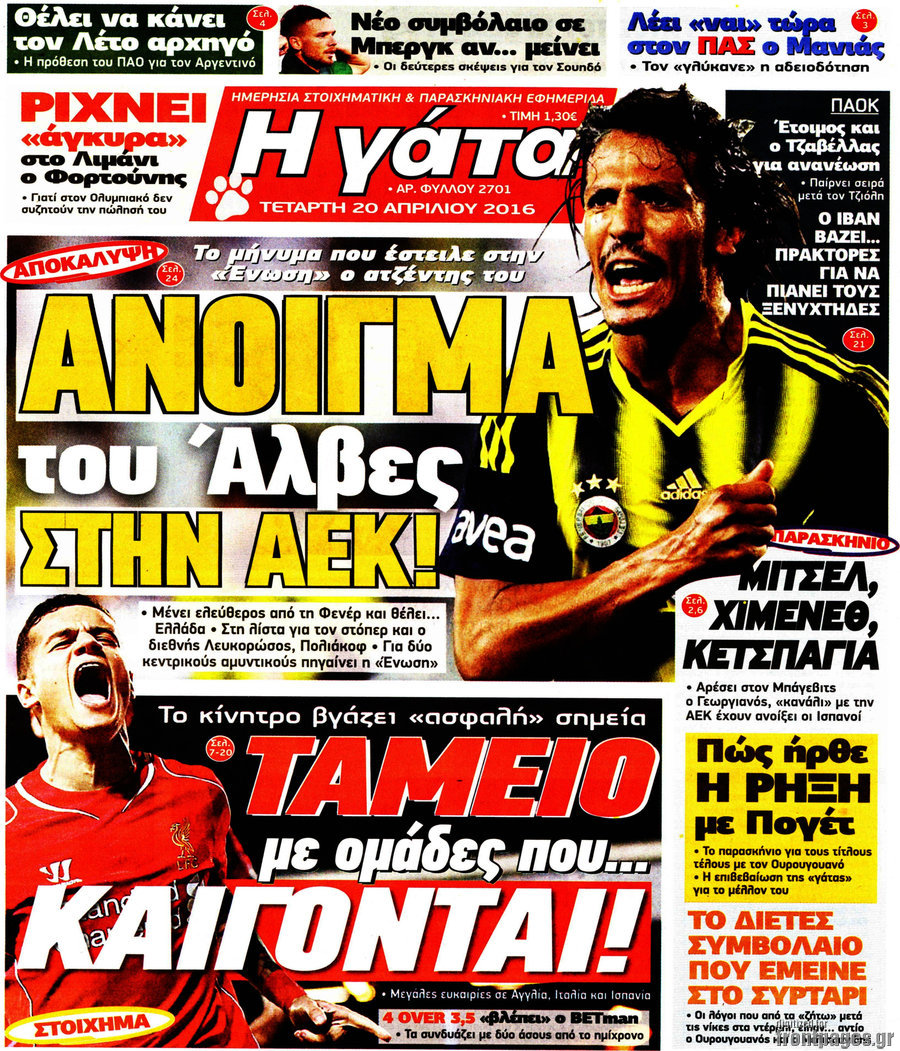 Η Γάτα