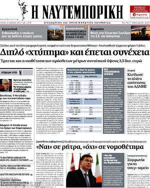 Η Ναυτεμπορική: Διπλό "χτύπημα" και έπεται συνέχεια
