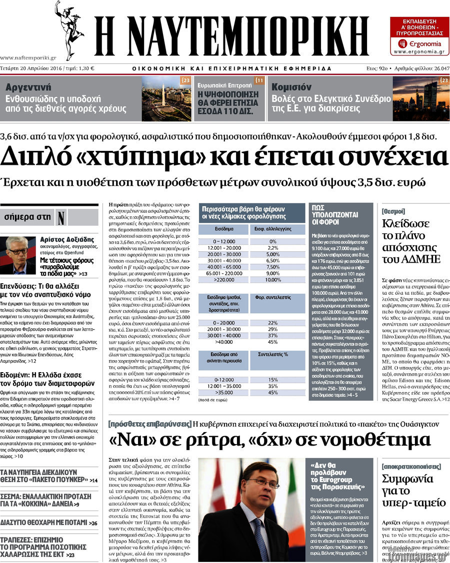 Η Ναυτεμπορική