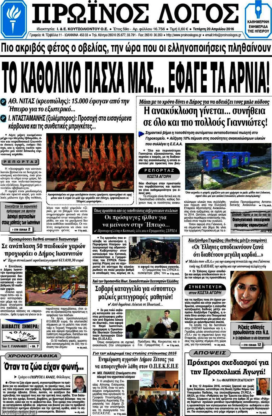 Πρωινός Λόγος