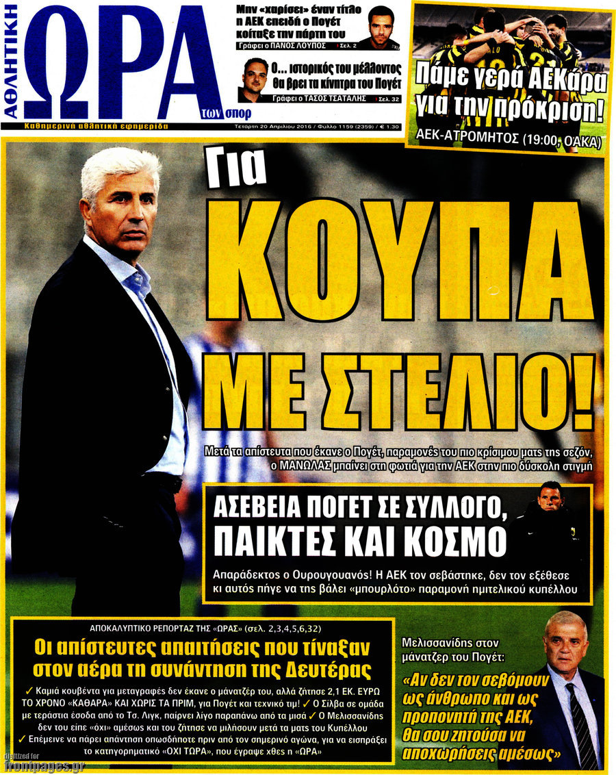 Η Ώρα των Σπορ