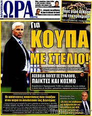 /Η Ώρα των Σπορ