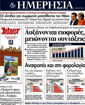 Ημερησία: Αυξάνονται εισφορές, μειώνονται συντάξεις