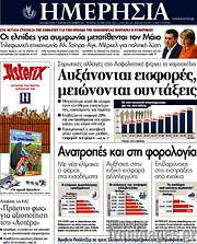/Ημερησία