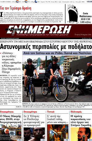 Πρωτοσέλιδο Ενημέρωση