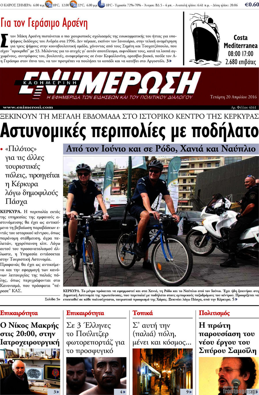 Ενημέρωση