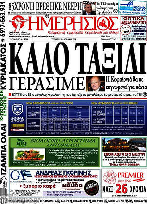 Πρωτοσέλιδο Ημερήσιος